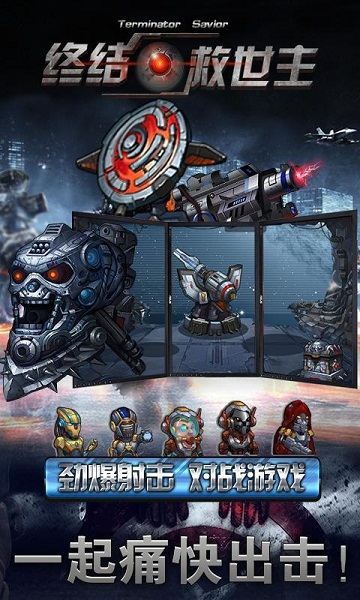 终结救世主破解版v1.1035截图1