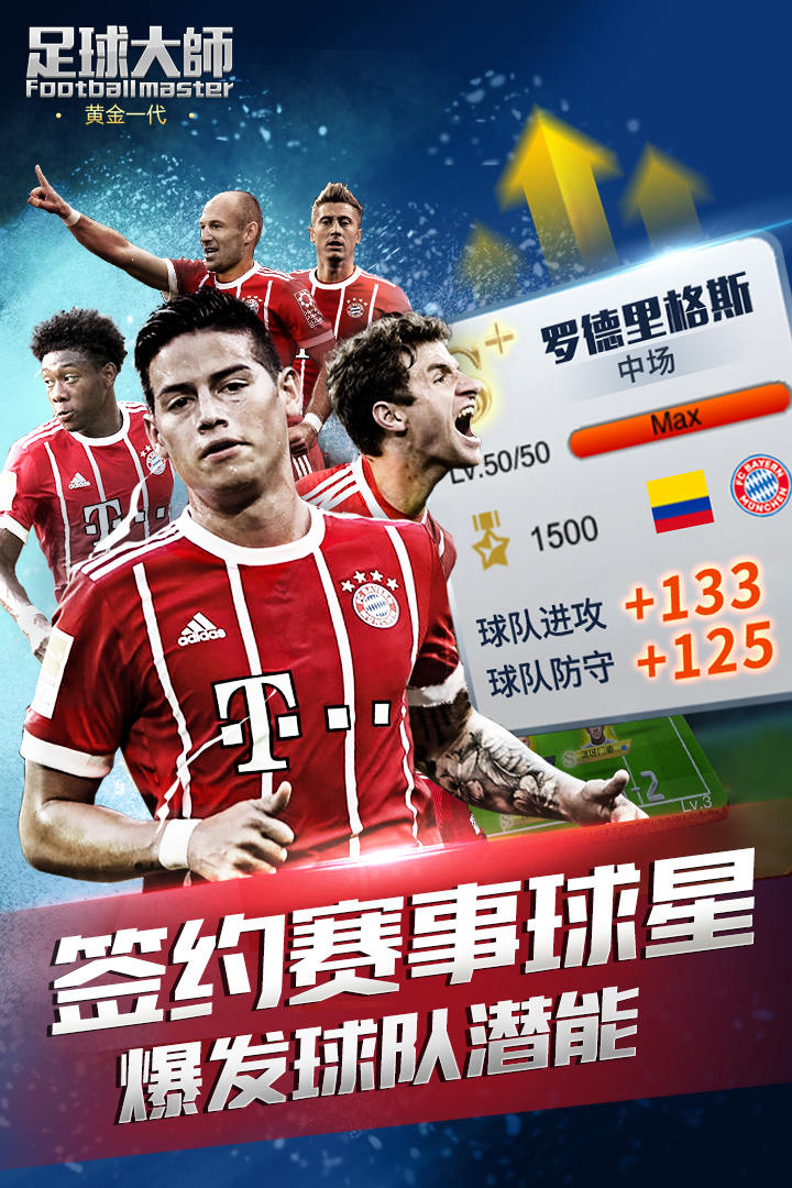 足球大师v3.9.6截图4