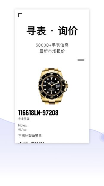 懂表帝vV3.5.6截图1