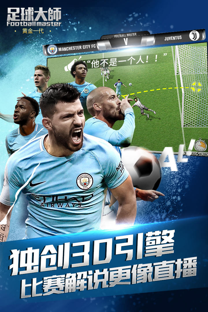 足球大师v3.9.6截图3