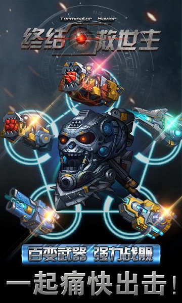 终结救世主破解版v1.1035截图4