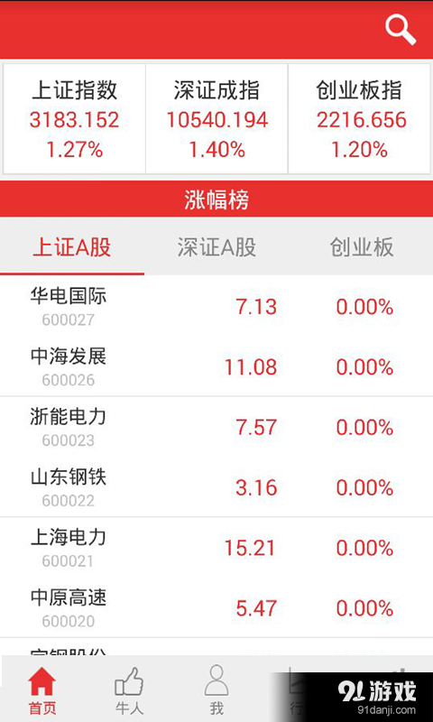 叩富炒股v2.3.4截图4