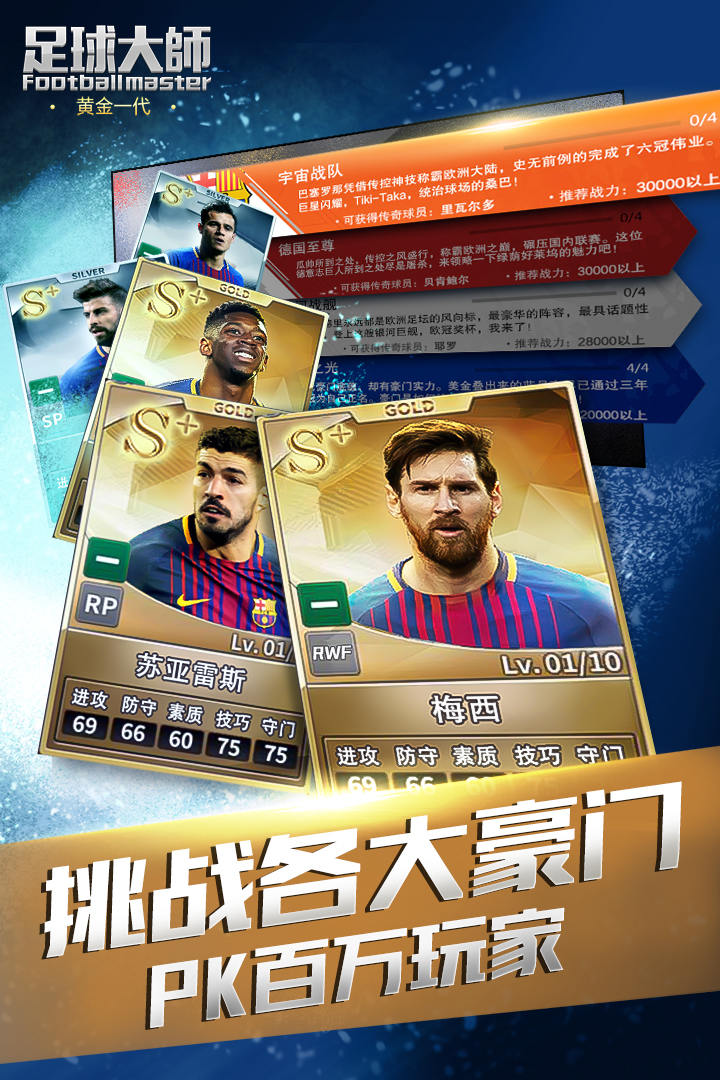 足球大师v3.9.6截图5