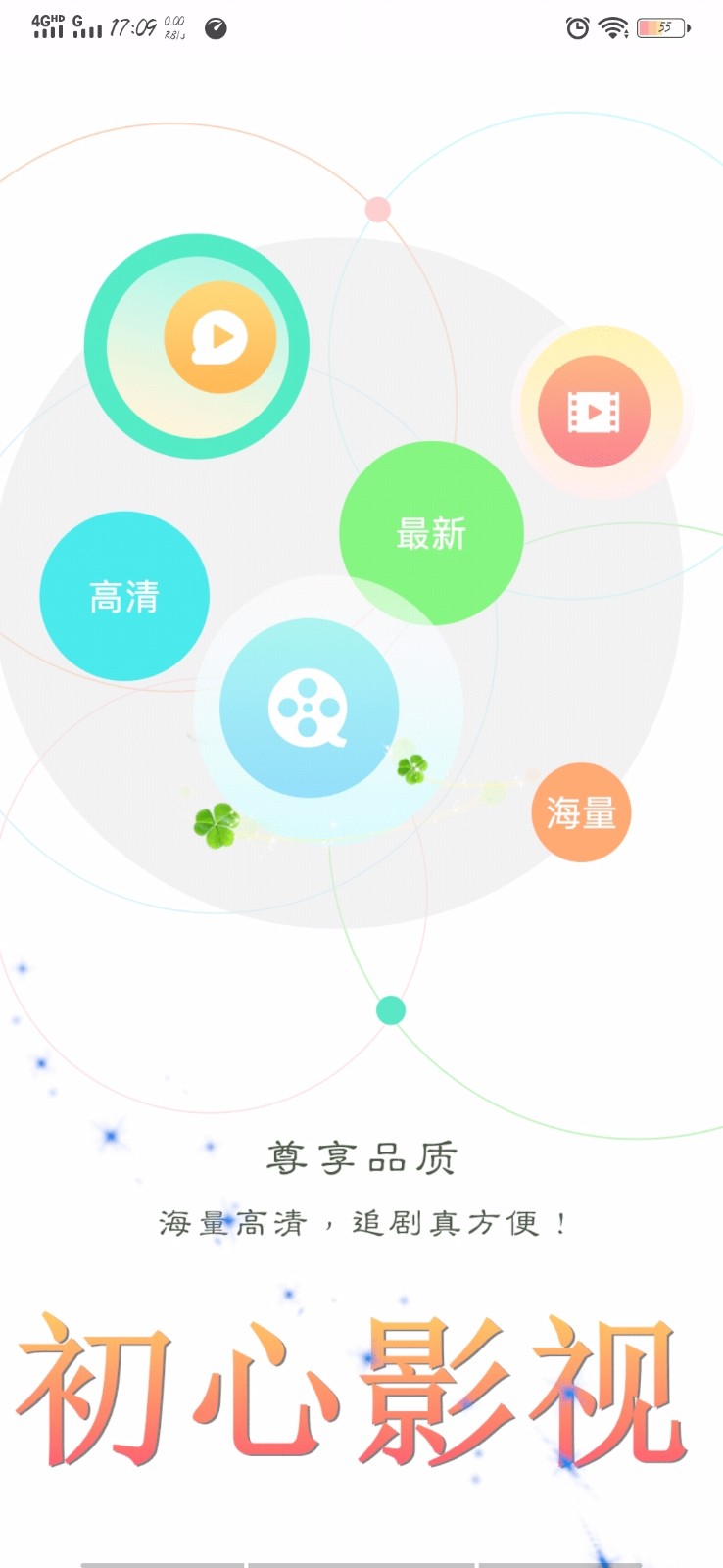 初心影视v1.9.7截图3