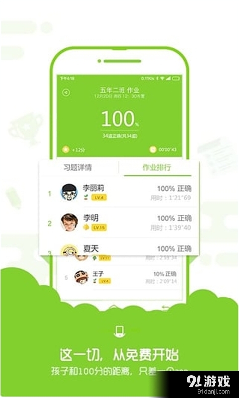 速算学习盒子v6.5.12截图1