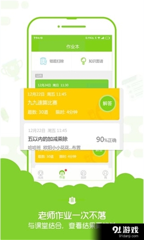 速算学习盒子v6.5.12截图4