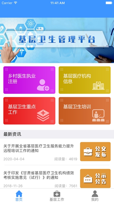 甘肃基层卫生appv1.11截图2