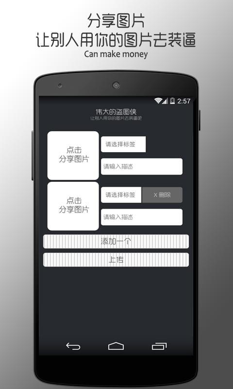盗图v1.6截图2