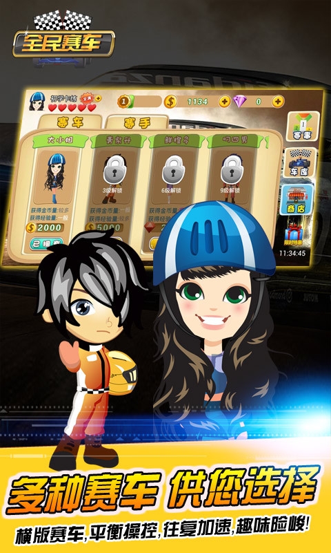全民赛车v1.8.5截图1