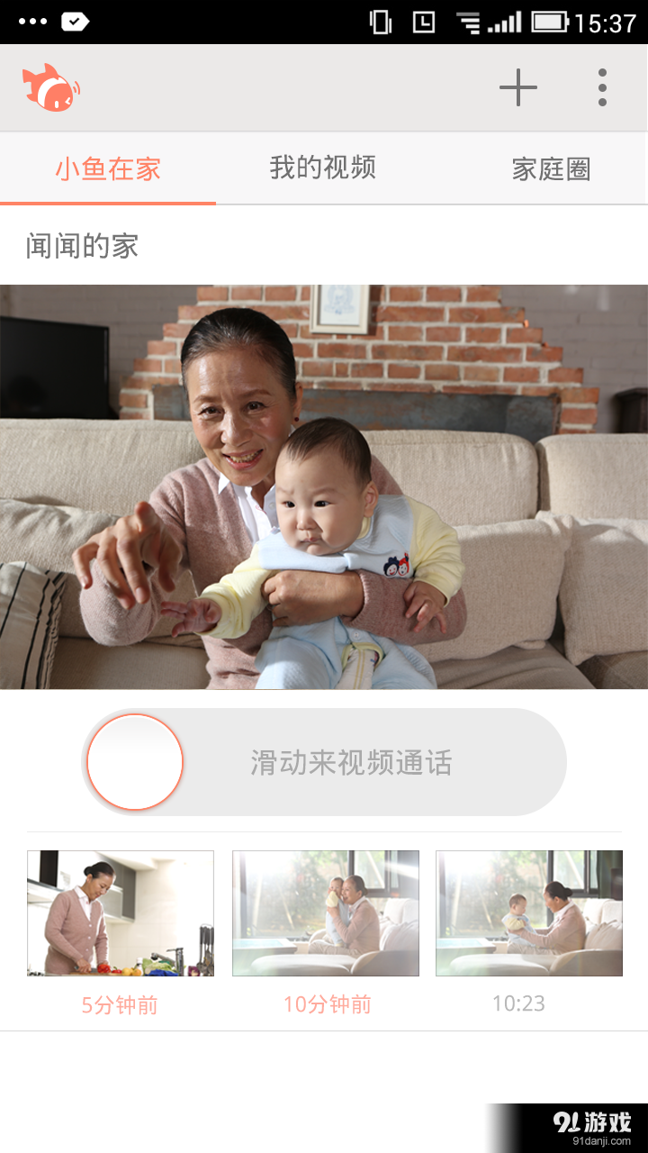 小鱼在家v2.10.5截图1