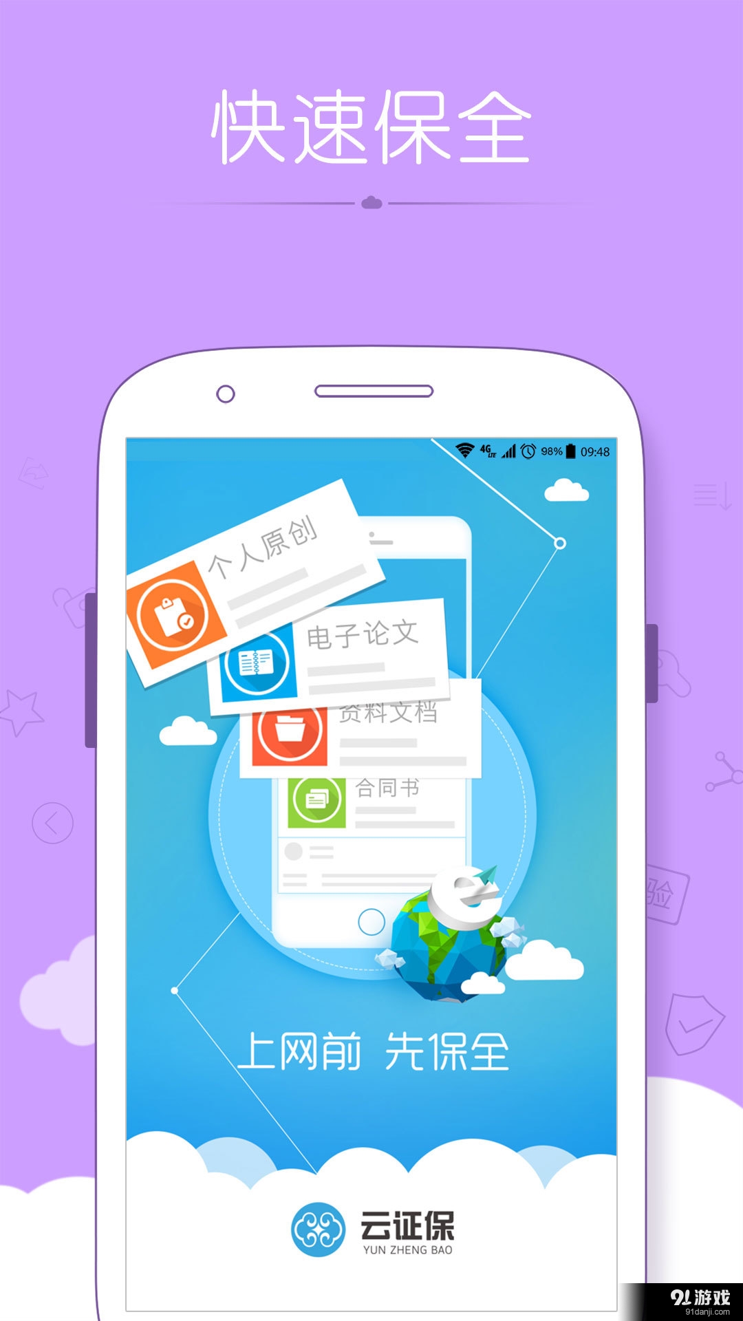 云证保v1.6截图2