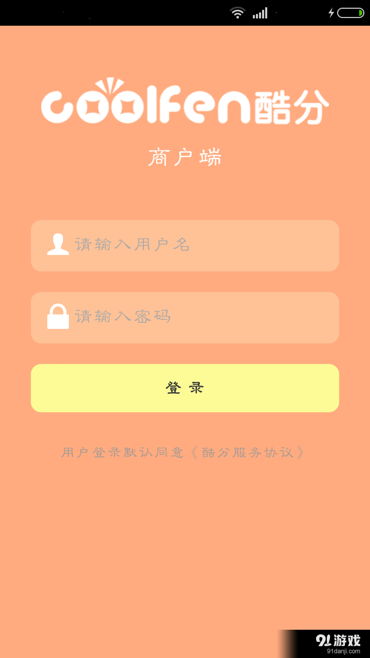 酷分商家v2.4.6截图1