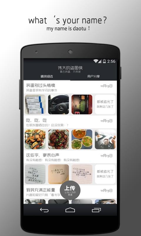 盗图v1.6截图4