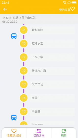 深圳车到哪v1.6.6截图3