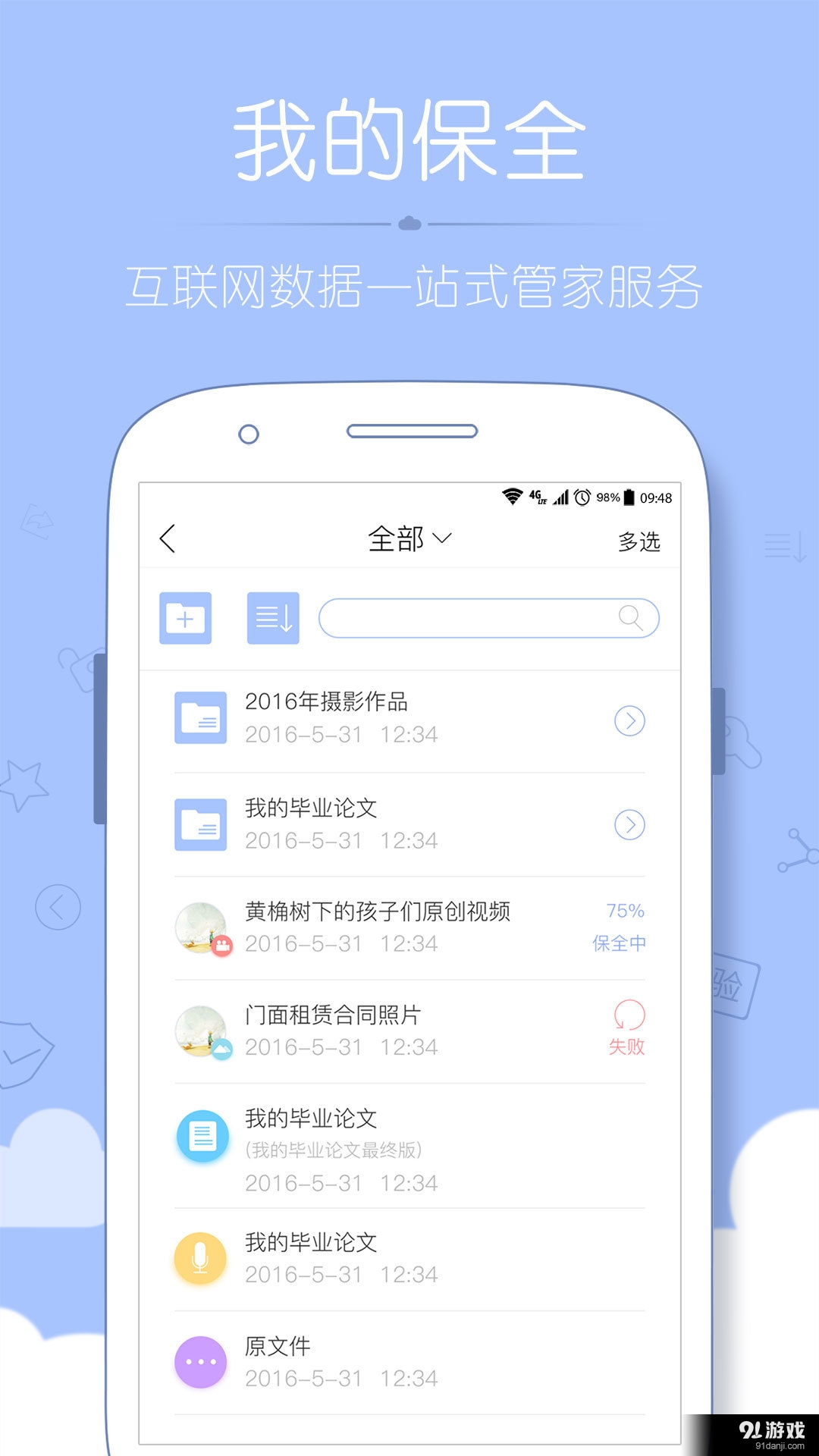 云证保v1.6截图3