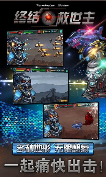 终结救世主破解版v1.1035截图5