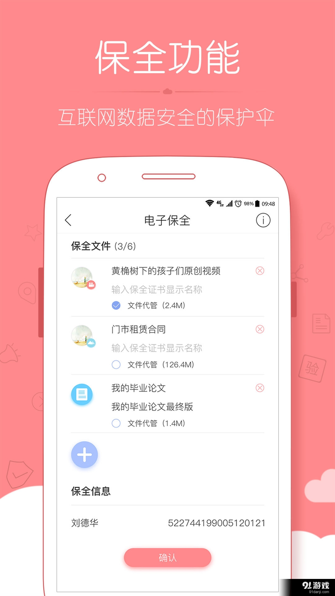 云证保v1.6截图1