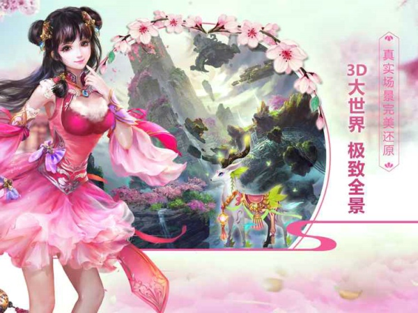 仙境奇侠v1.3.4截图3