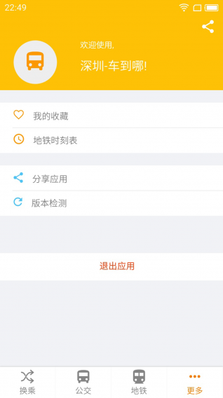 深圳车到哪v1.6.6截图5