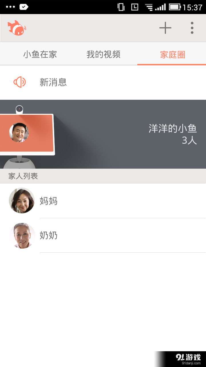 小鱼在家v2.10.5截图3
