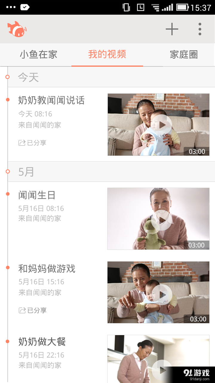 小鱼在家v2.10.5截图2