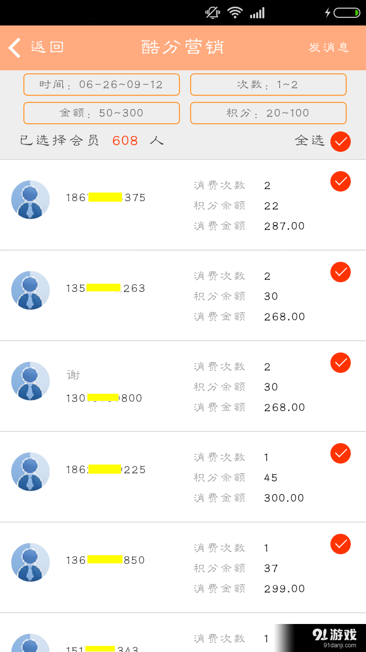 酷分商家v2.4.6截图4