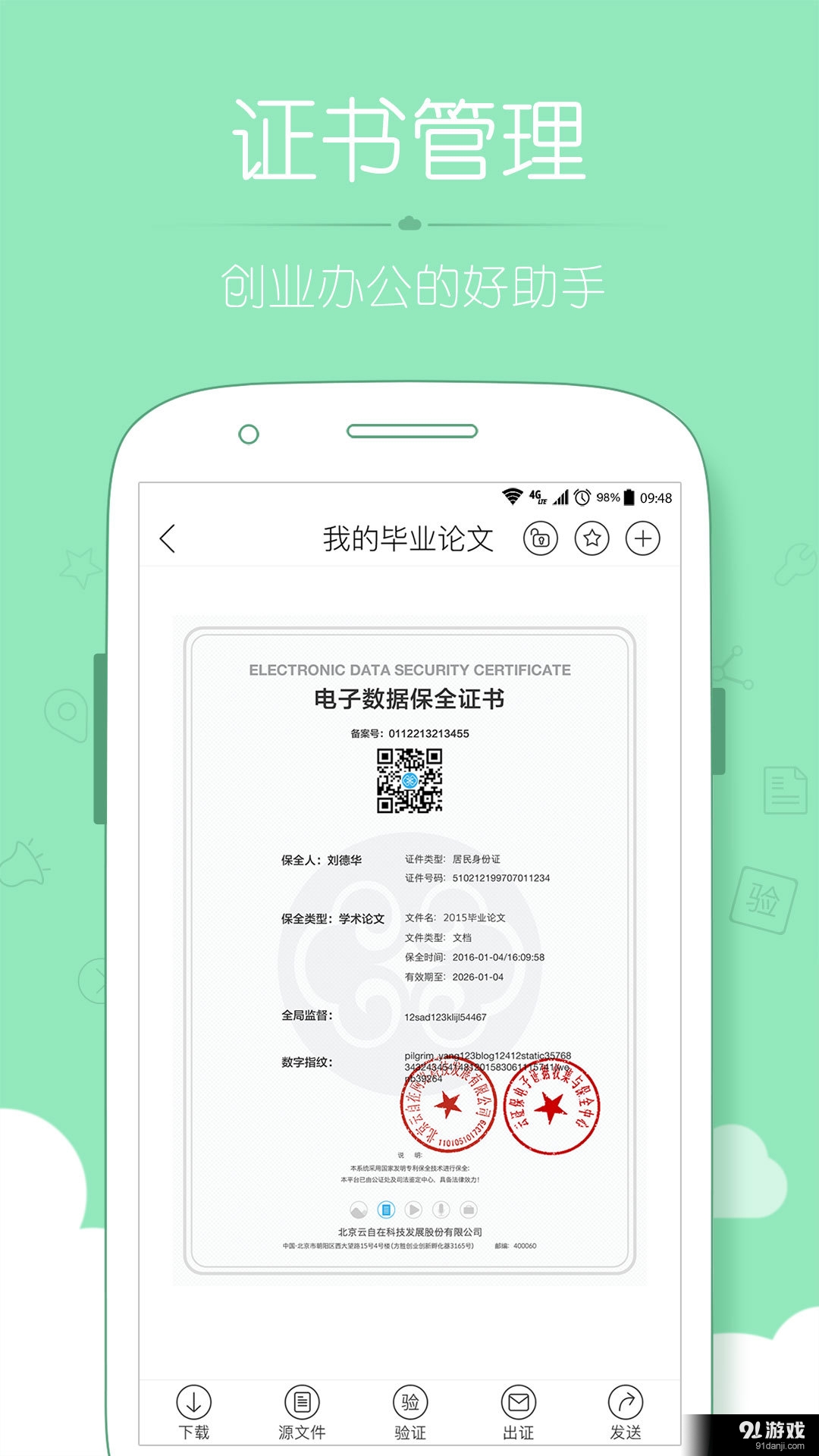 云证保v1.6截图4