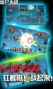 僵尸大战绝地秒杀v1.6截图2