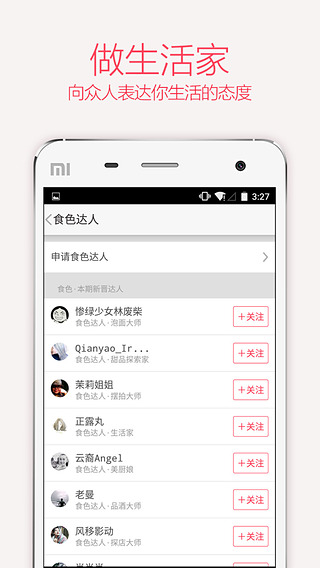 食色v3.3.7截图4