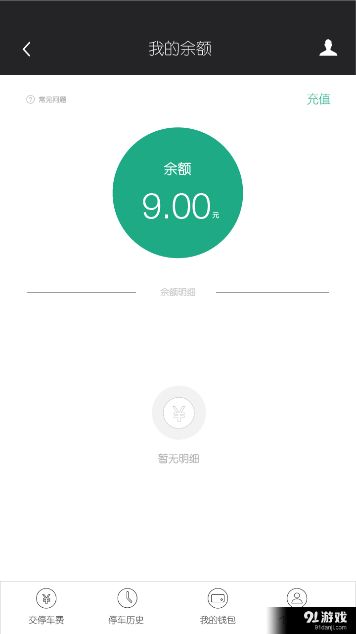 好停车v2.5.6截图2