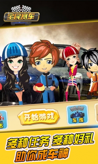 全民赛车v1.8.5截图3