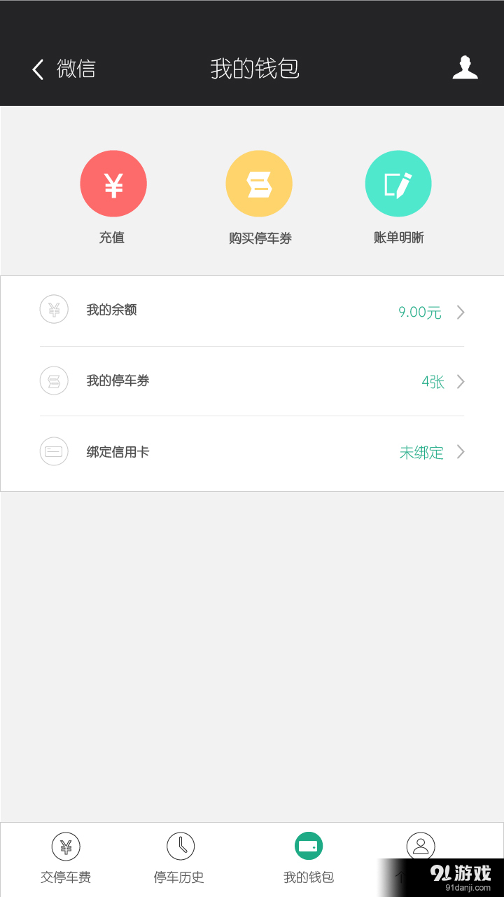 好停车v2.5.6截图1