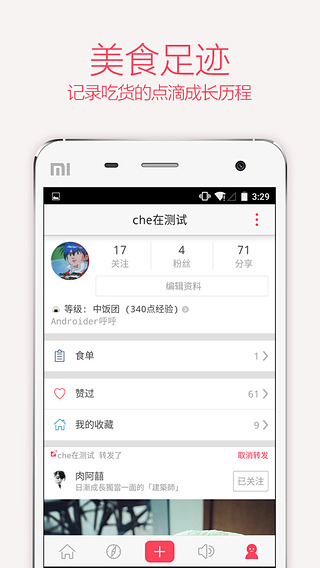 食色v3.3.7截图5