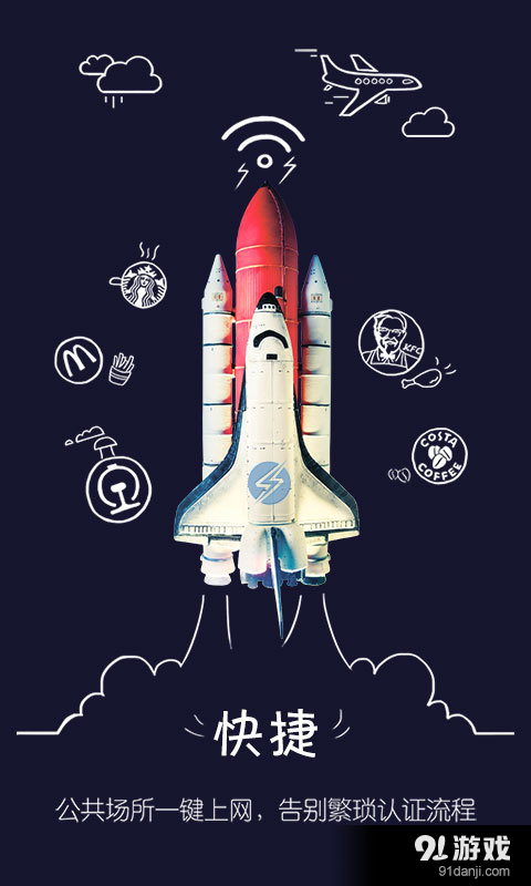 嗖嗖上网v1.3.7截图1