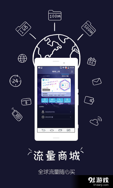 嗖嗖上网v1.3.7截图4