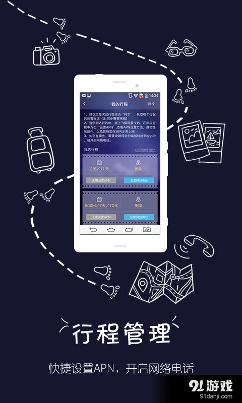嗖嗖上网v1.3.7截图5
