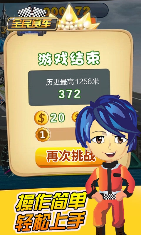 全民赛车v1.8.5截图4