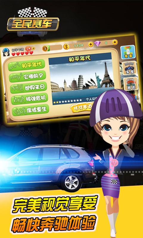 全民赛车v1.8.5截图5