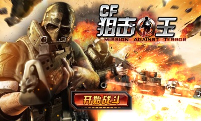 CF狙击王v1.3.6截图1