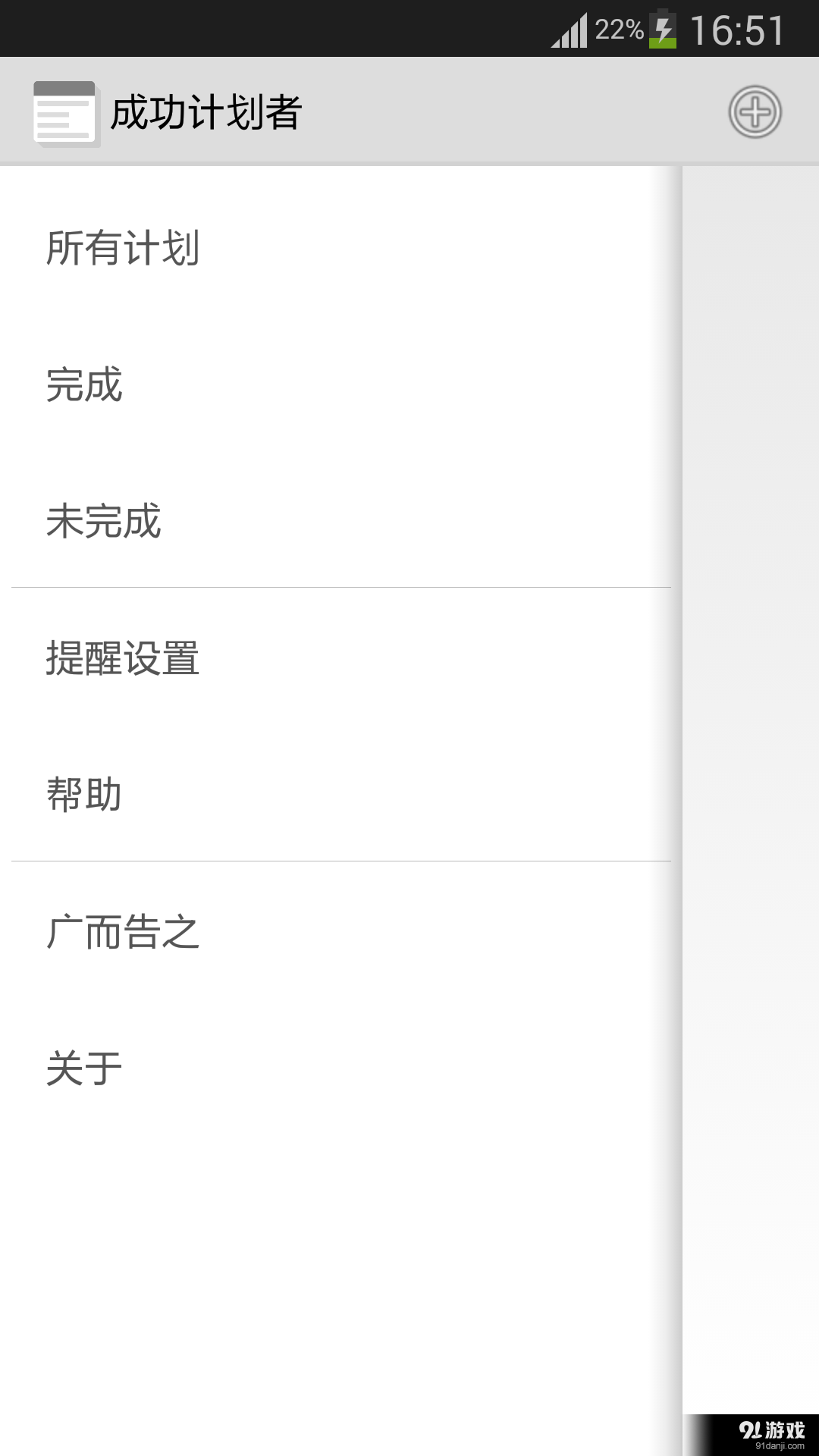 简约计划v1.10截图1