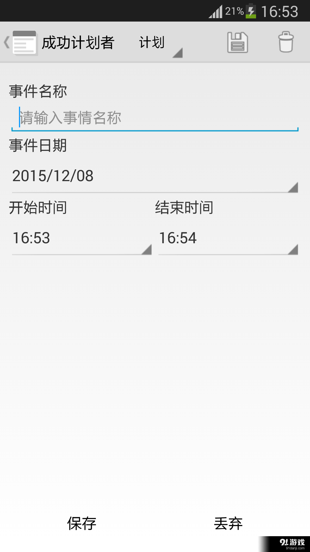 简约计划v1.10截图3
