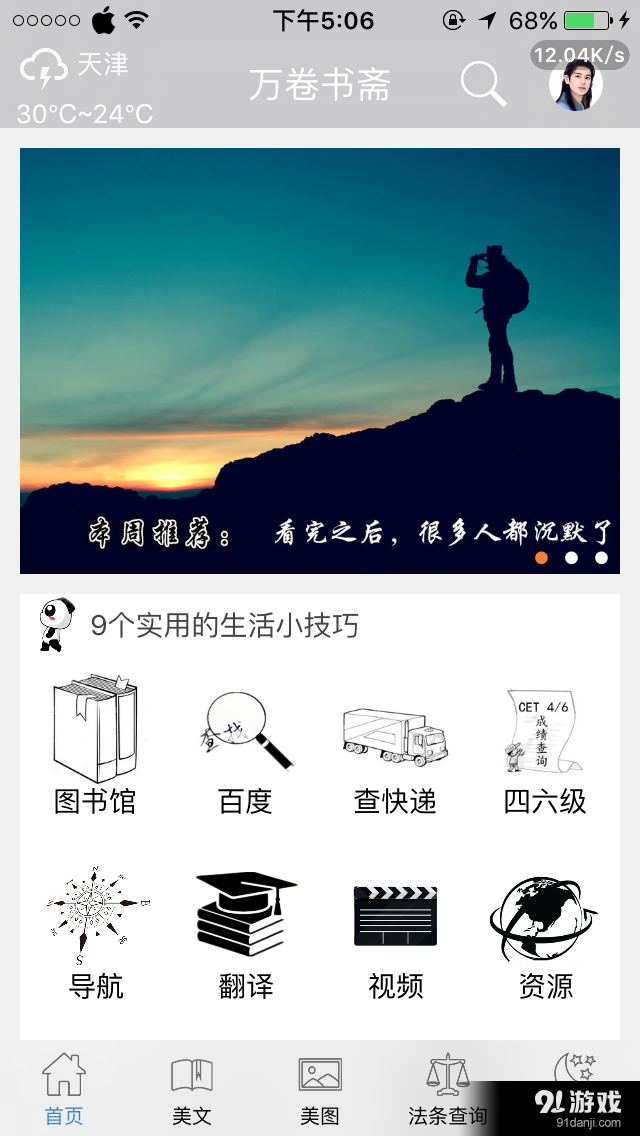 万卷书斋v1.3.14截图3