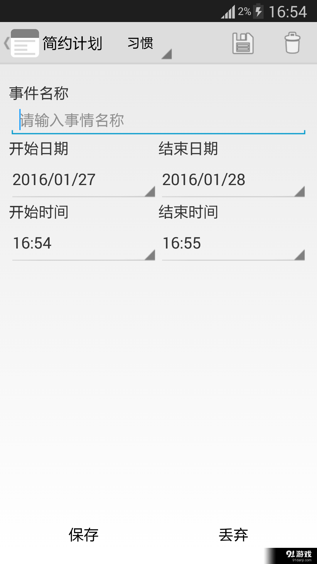 简约计划v1.10截图4