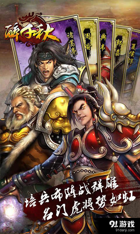 醉千秋v1.7.4截图4