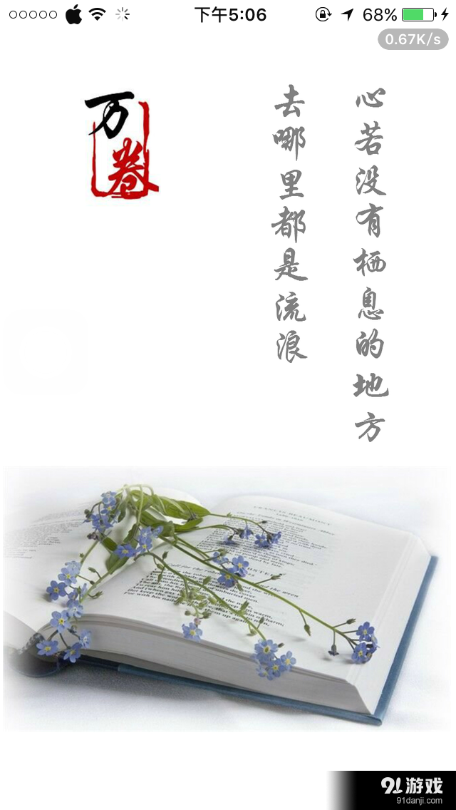 万卷书斋v1.3.14截图1