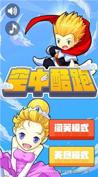 空中酷跑v1.7截图1