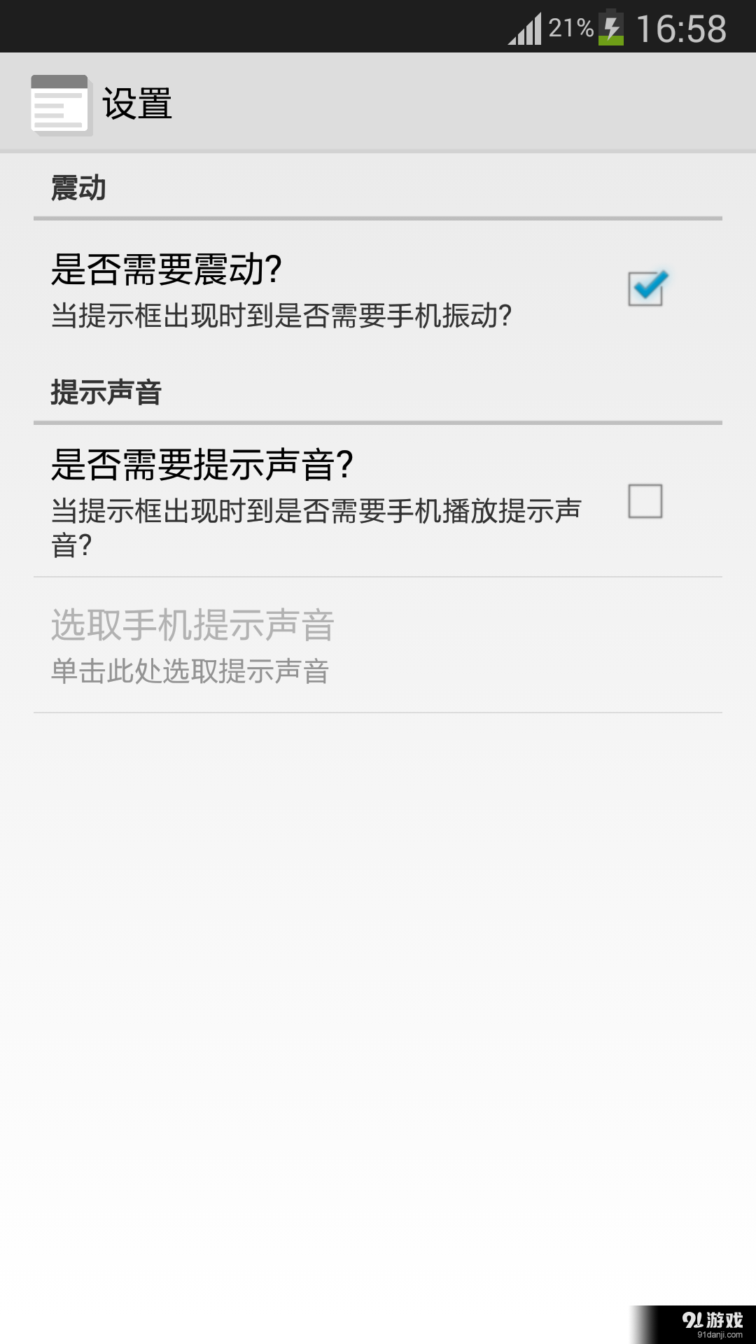 简约计划v1.10截图5