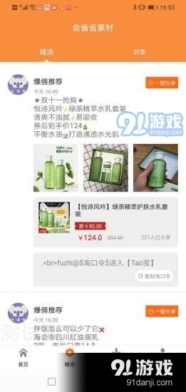 会省省v1.3.12截图1