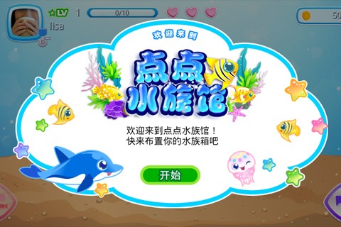 点点水族馆完整版v1.3.8截图1
