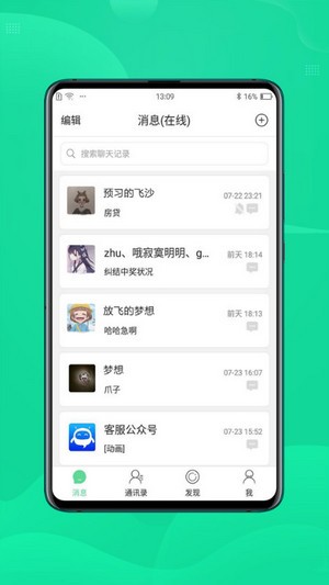 咪友v1.7.7截图4